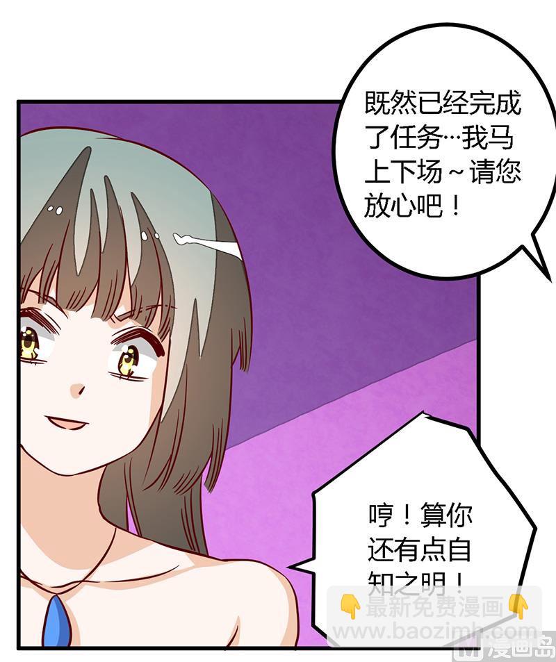 《首席的萌妻》第78话 不详的预感 第19页