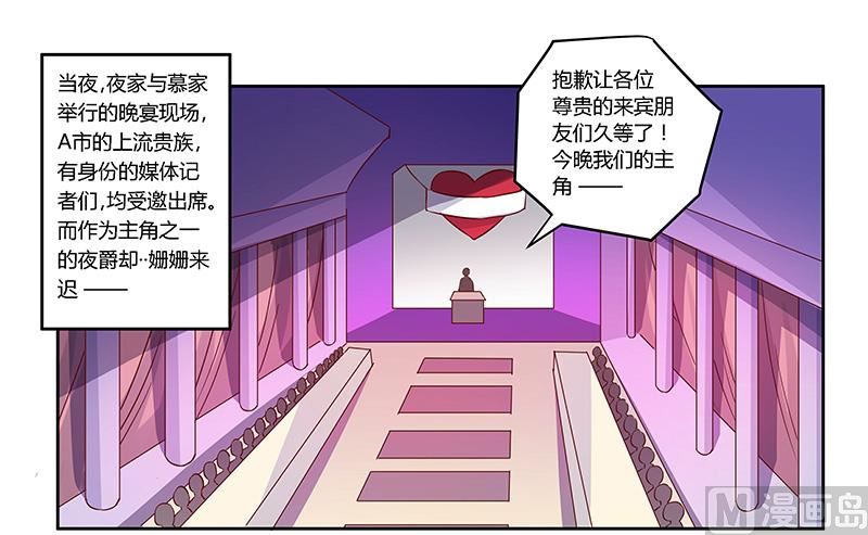 《首席的萌妻》第78话 不详的预感 第1页