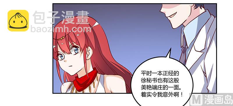 《首席的萌妻》第78话 不详的预感 第21页