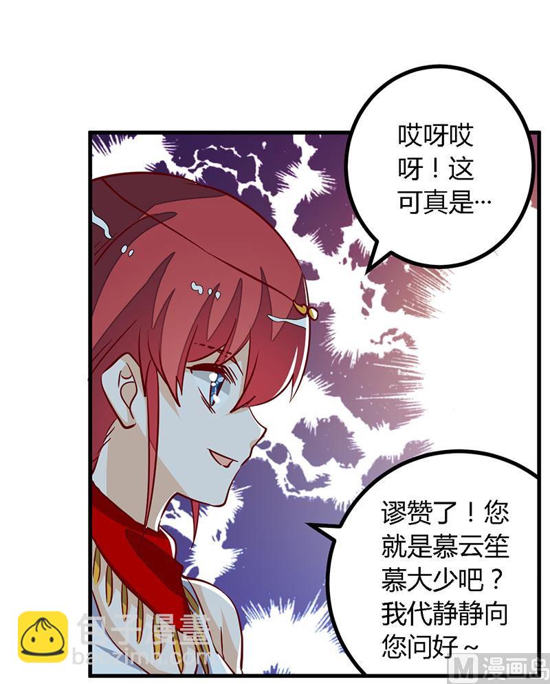 《首席的萌妻》第78话 不详的预感 第22页