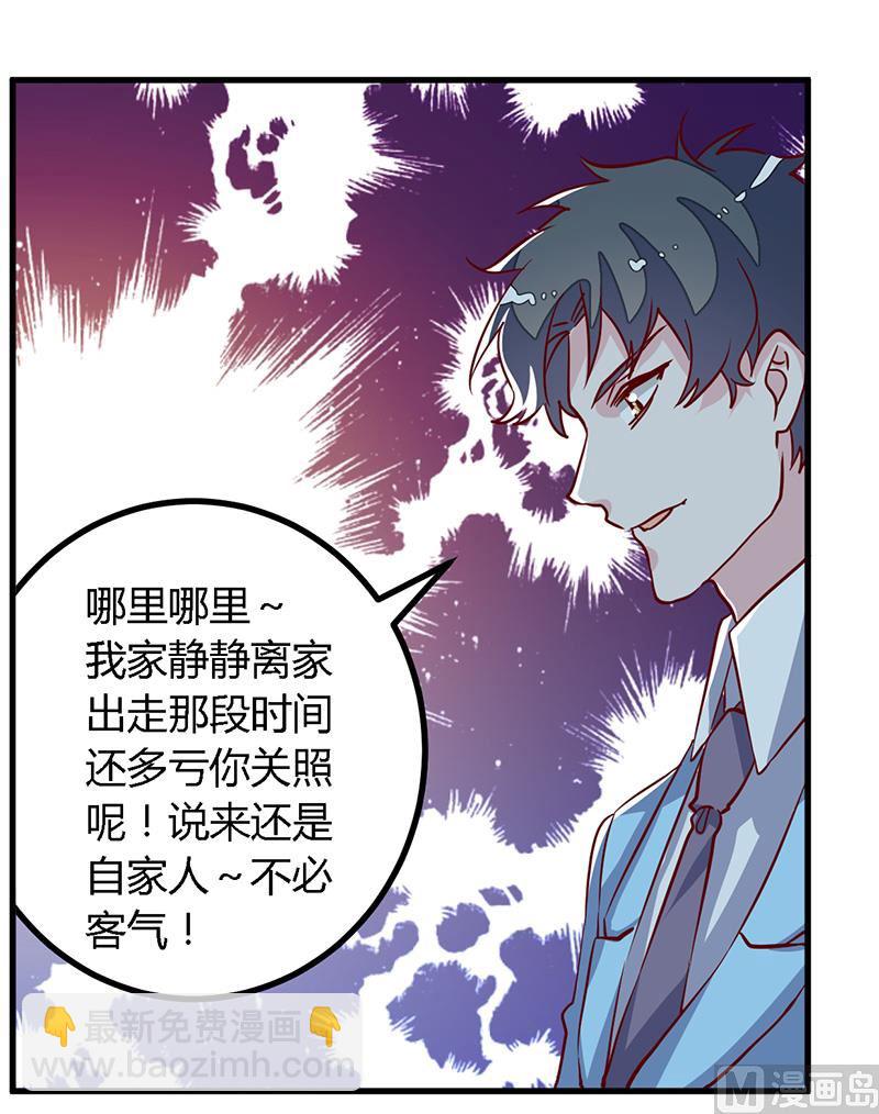 《首席的萌妻》第78话 不详的预感 第23页