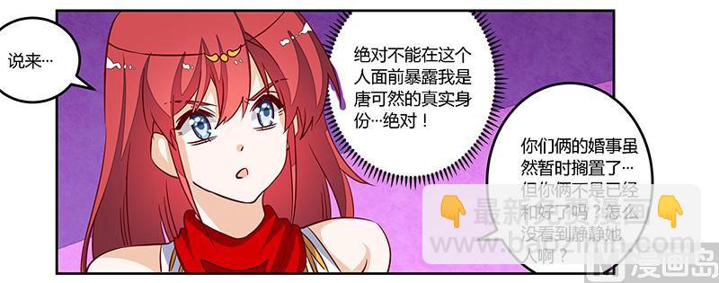 《首席的萌妻》第78话 不详的预感 第24页
