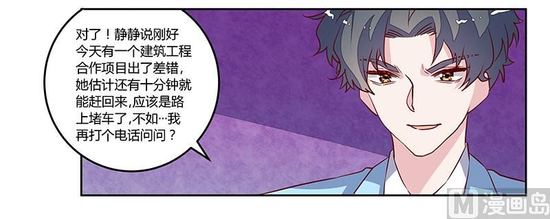 《首席的萌妻》第78话 不详的预感 第25页