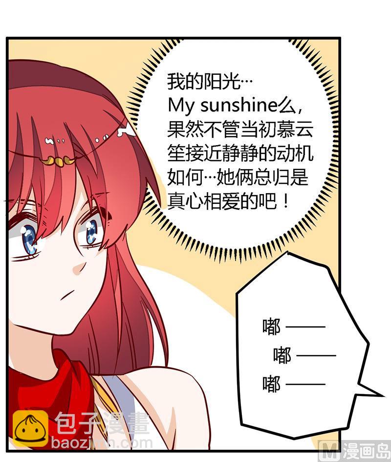 《首席的萌妻》第78话 不详的预感 第27页