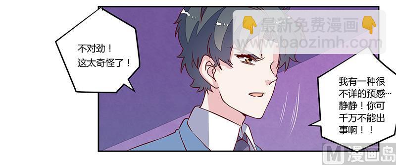 《首席的萌妻》第78话 不详的预感 第29页