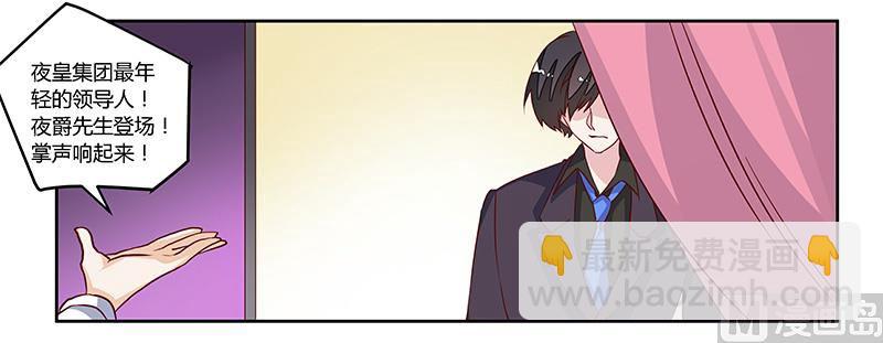 《首席的萌妻》第78话 不详的预感 第2页