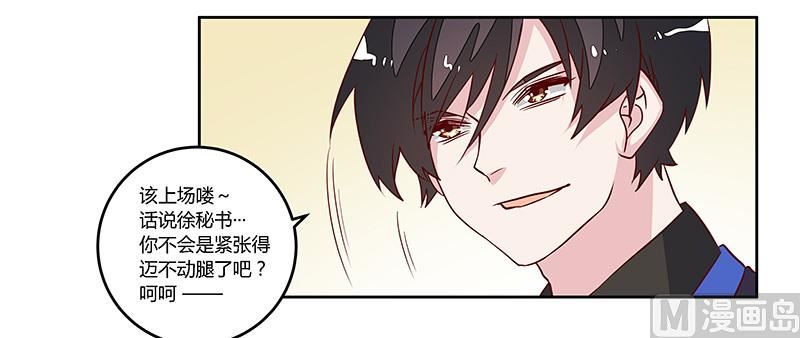 《首席的萌妻》第78话 不详的预感 第3页