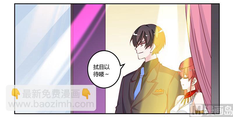《首席的萌妻》第78话 不详的预感 第6页
