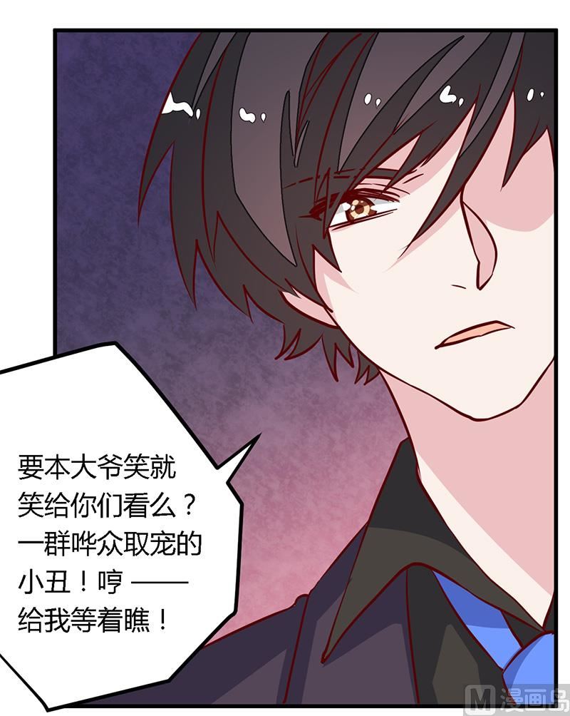 《首席的萌妻》第78话 不详的预感 第8页