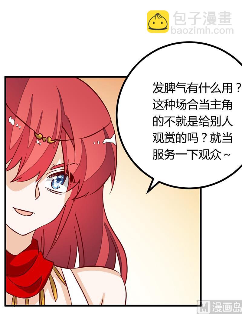《首席的萌妻》第78话 不详的预感 第9页