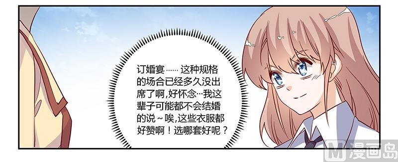 《首席的萌妻》第77话 要不…就这套吧 第10页