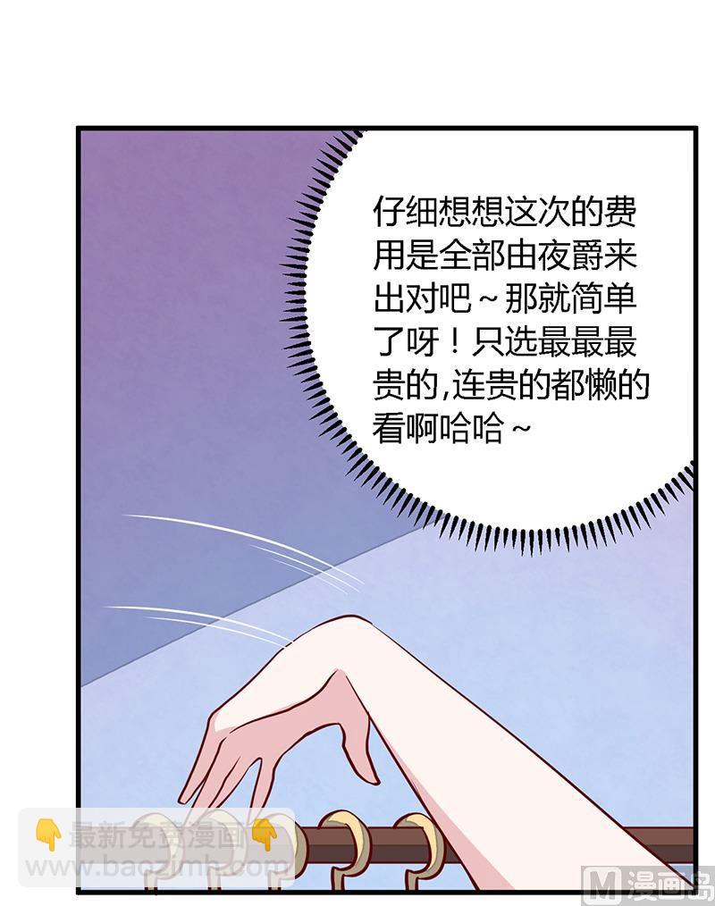 《首席的萌妻》第77话 要不…就这套吧 第11页