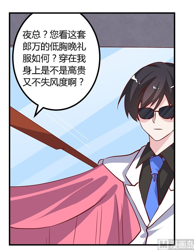 《首席的萌妻》第77话 要不…就这套吧 第12页