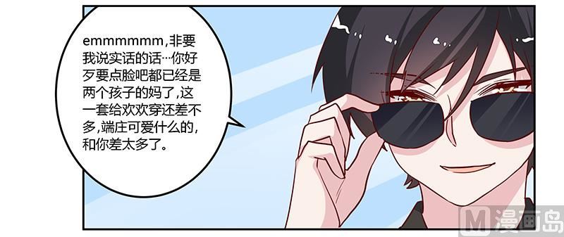 《首席的萌妻》第77话 要不…就这套吧 第13页