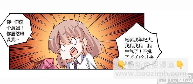 《首席的萌妻》第77话 要不…就这套吧 第14页