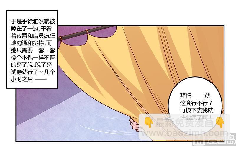 《首席的萌妻》第77话 要不…就这套吧 第15页