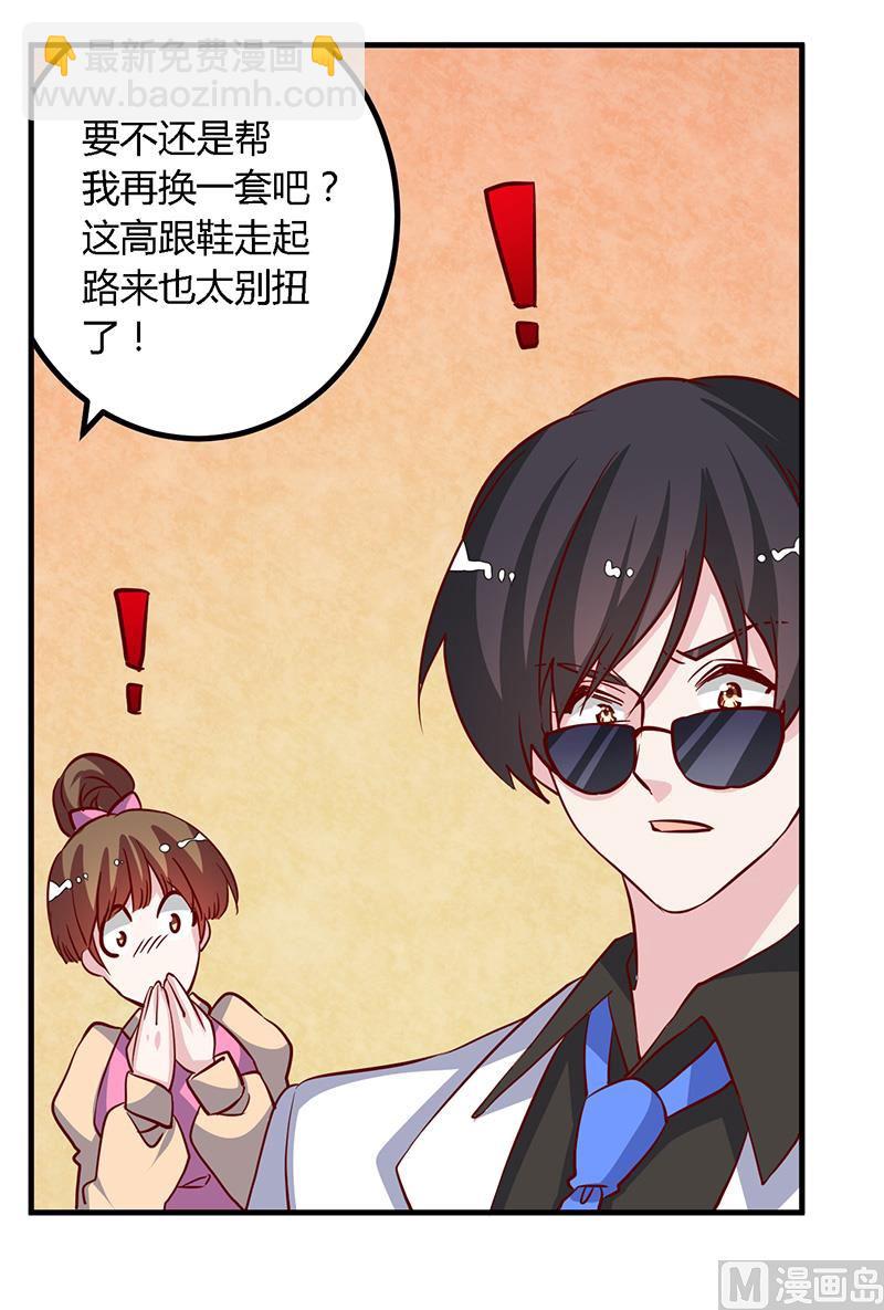 《首席的萌妻》第77话 要不…就这套吧 第17页