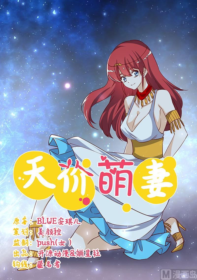 《首席的萌妻》第77话 要不…就这套吧 第1页