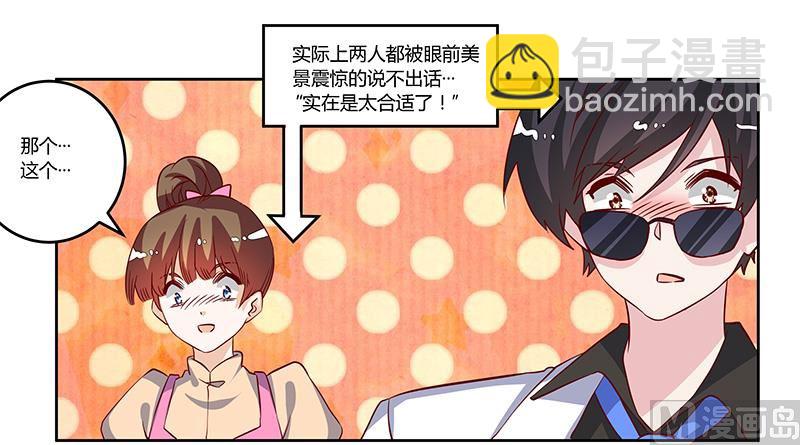 《首席的萌妻》第77话 要不…就这套吧 第20页