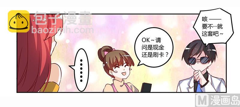 《首席的萌妻》第77话 要不…就这套吧 第21页