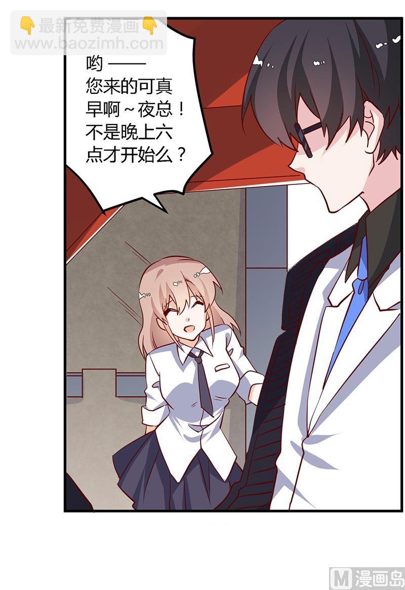 《首席的萌妻》第77话 要不…就这套吧 第3页