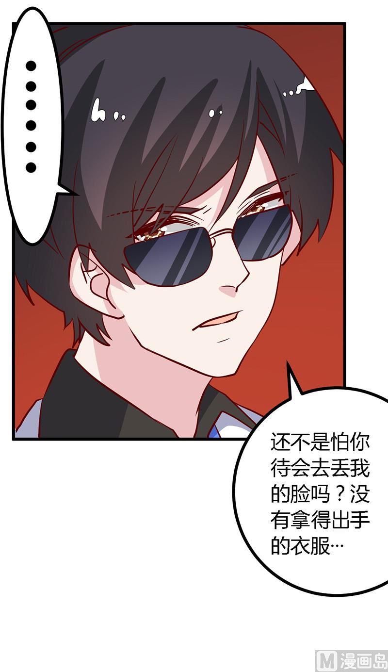 《首席的萌妻》第77话 要不…就这套吧 第4页