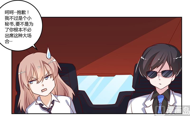《首席的萌妻》第77话 要不…就这套吧 第5页