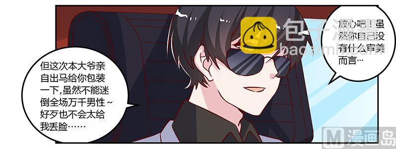 《首席的萌妻》第77话 要不…就这套吧 第6页