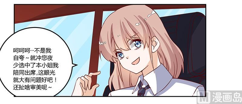 《首席的萌妻》第77话 要不…就这套吧 第7页