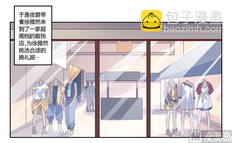 《首席的萌妻》第77话 要不…就这套吧 第8页