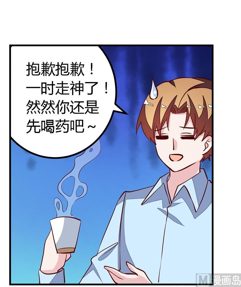 《首席的萌妻》第83话 看你表现咯 第10页