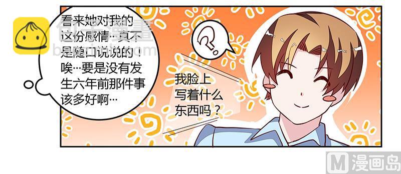 《首席的萌妻》第83话 看你表现咯 第12页