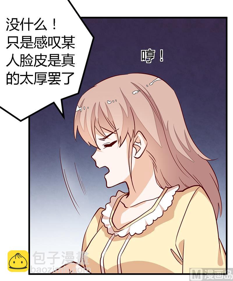 《首席的萌妻》第83话 看你表现咯 第13页