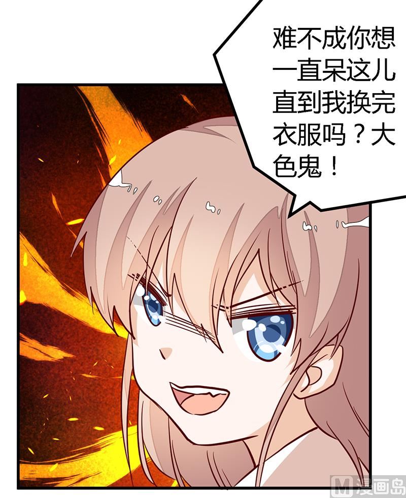 《首席的萌妻》第83话 看你表现咯 第14页