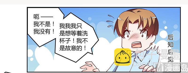 《首席的萌妻》第83话 看你表现咯 第15页