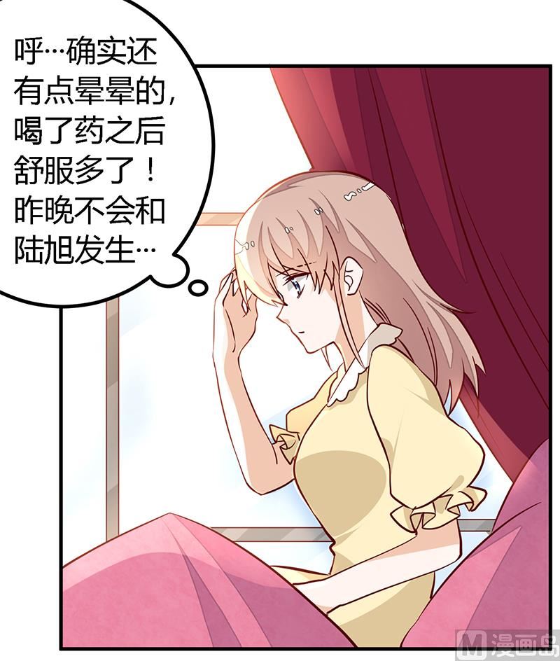 《首席的萌妻》第83话 看你表现咯 第17页