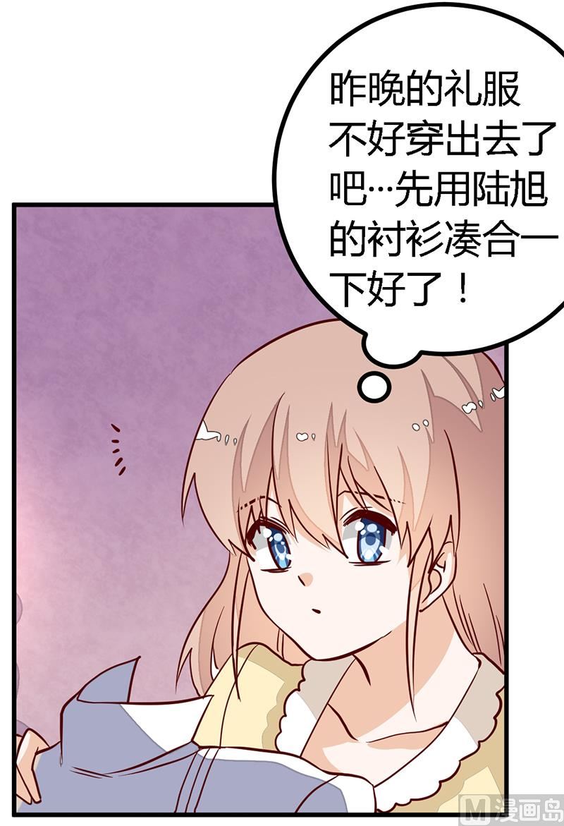 《首席的萌妻》第83话 看你表现咯 第18页
