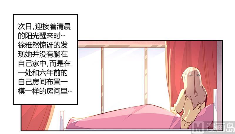 《首席的萌妻》第83话 看你表现咯 第1页