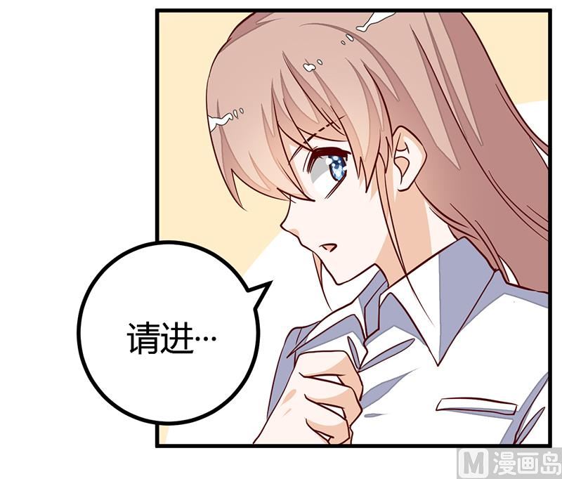 《首席的萌妻》第83话 看你表现咯 第20页