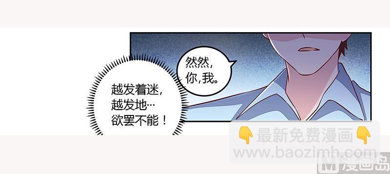 《首席的萌妻》第83话 看你表现咯 第24页