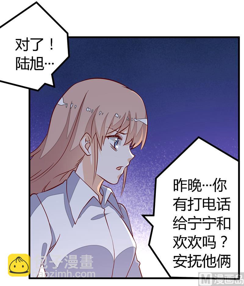 《首席的萌妻》第83话 看你表现咯 第25页