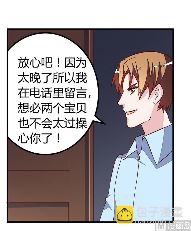 《首席的萌妻》第83话 看你表现咯 第26页