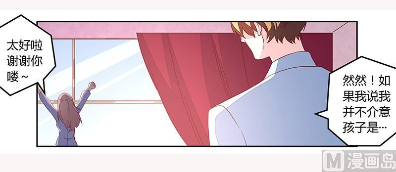 《首席的萌妻》第83话 看你表现咯 第27页