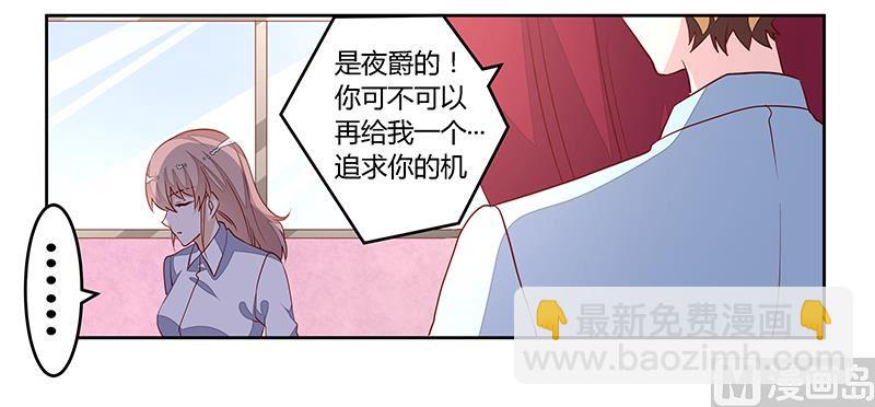 《首席的萌妻》第83话 看你表现咯 第28页