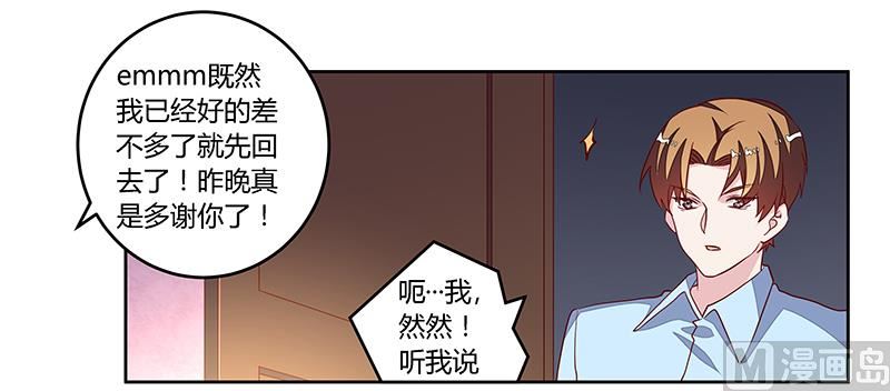《首席的萌妻》第83话 看你表现咯 第29页