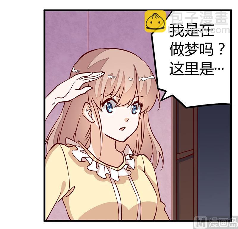《首席的萌妻》第83话 看你表现咯 第2页