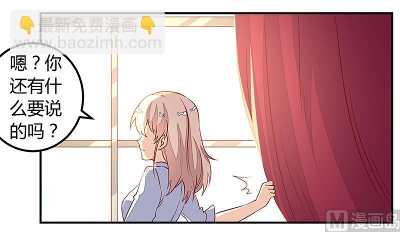 《首席的萌妻》第83话 看你表现咯 第30页