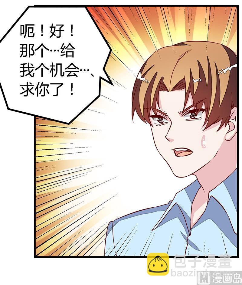 《首席的萌妻》第83话 看你表现咯 第32页