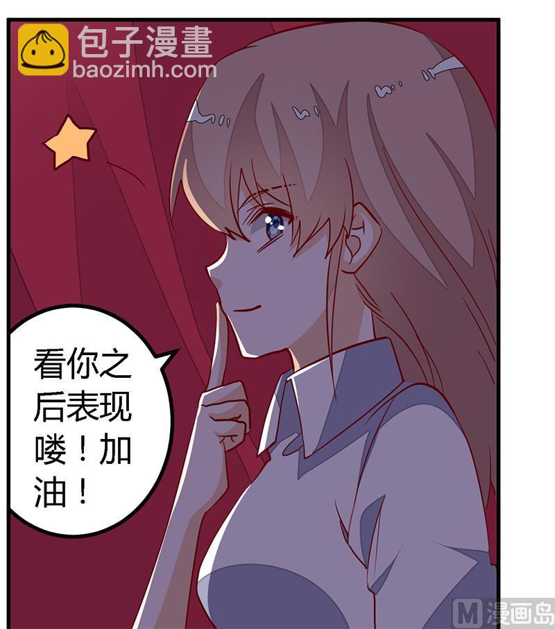 《首席的萌妻》第83话 看你表现咯 第33页