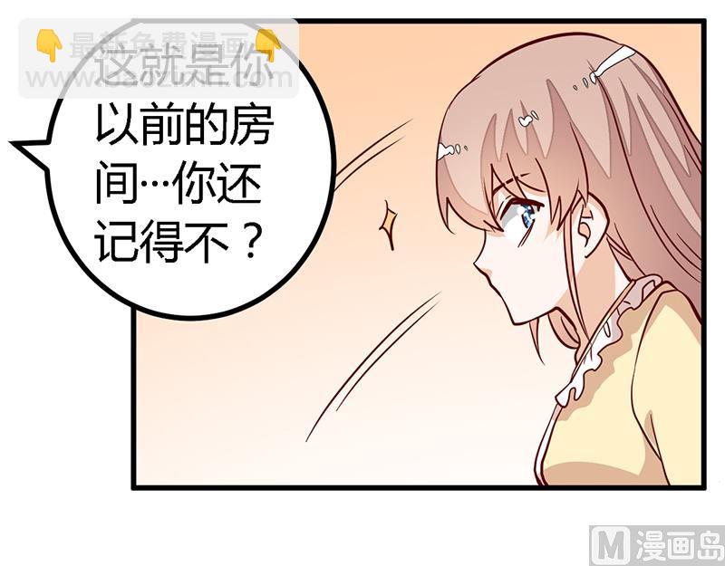 《首席的萌妻》第83话 看你表现咯 第3页